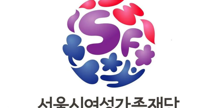 서울시여성가족재단